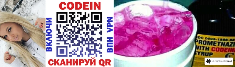 Codein напиток Lean (лин)  Конаково 